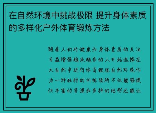 在自然环境中挑战极限 提升身体素质的多样化户外体育锻炼方法